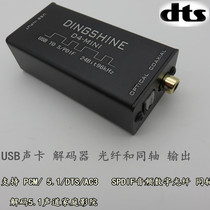 USB sound card supports DTS AC3 SPDIF digital fiber coaxial decoding 5 1 channel home theater