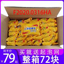 The whole box of 72 pieces of Shanghai sulfur soap anti-mite face soap bath sulfur bath soap fake one lost ten