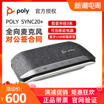 POLY SYNC20 40 60 Baoli Tong Office Conference Wireless Bluetooth Speaker USB All-Direction Microphone
