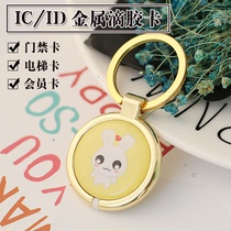 Spot IC ID metal drop card elevator card membership card can be repeatedly erased UID card M1 access card keychain