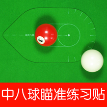 Billiard aiming training Chinese-style eight-ball large head bar billiard cue exit pole level training aiming to practice billiards supplies