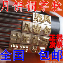 DK380 packaging machine sealing machine coding machine Ink wheel accessories Copper word grain nail moon cake flavor large character Chinese character Siamese