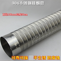 Gas water heater exhaust pipe exhaust pipe exhaust pipe stainless steel gas hose flue pipe diameter 10 × 50cm