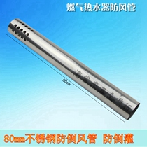 80mm stainless steel exhaust pipe anti-reverse air pipe water heater Bath fan exhaust pipe anti-backflow flue pipe