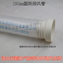Yuba ventilator exhaust pipe exhaust pipe telescopic exhaust pipe flue pipe pvc plastic ventilation pipe 12x200cm