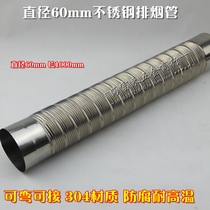 Gas water heater special exhaust pipe exhaust pipe Stainless steel gas hose flue pipe exhaust pipe 6×100cm