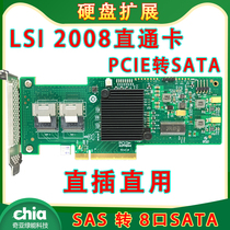 9211 pass-through card computer hard disk SATA expansion card SAS to sata transfer card SAS card 2008-8ihba card