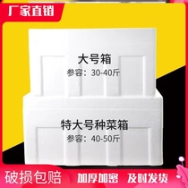 L foam box super large planting ice bag express special freezing transportation thick super thick pressure cooker insulation grape