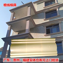 Roman column line mold European exterior wall decoration cement waist line lace template eaves line eaves line mold