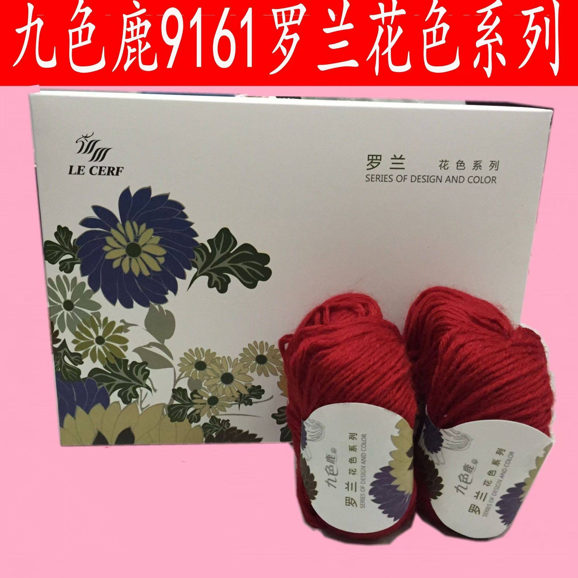 九色鹿罗兰花色毛线-九色鹿罗兰花色毛线促销价格、九色鹿罗兰花色毛线