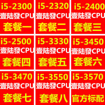 i5 3570 3470 3450 3330 3550 i5 2400 2500 2320 2300 1155-pin CPU