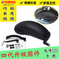 Yyym Yamaha Qiaoge I modified rear fender saiying Fuxi 125 rear wheel mudboard ZY125T-13 rear mud tile