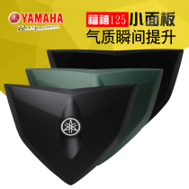 Yamaha Fuxi 125 small panel JYM125T-A shield front panel Front shield front cover original accessories