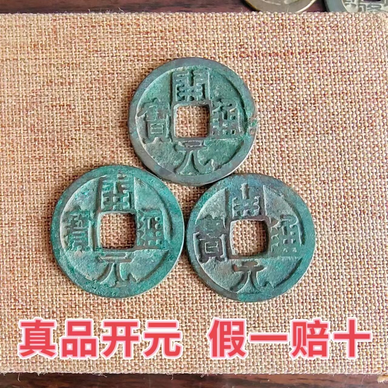 唐开元通宝镇宅-唐开元通宝镇宅促销价格、唐开元通宝镇宅品牌- 淘宝
