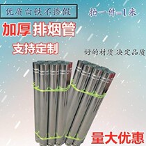 Chimney windproof and smoke-proof large stove stove charcoal chimney exhaust pipe boiler sub-old-fashioned heating soil pot pipe