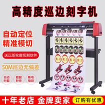  Liyu Automatic edge patrol self-adhesive car sticker Photo Thermal transfer film Die-cutting engraving cutting plotter Computer plotter