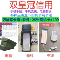 Driver card IC card writer Qiming Bo Shi Jie Beidou Driver identification card software universal card writer