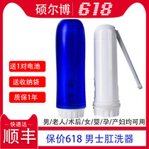Mens anal washer after surgery lower body scrub convenient handheld hand-held irrigator wash butt artifact electric body cleaner
