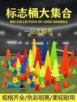 Logo barrel logo cone road sign Ice Cream tube Barrier marker football basketball training equipment