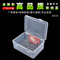 Centennial good box EKB-555 PP plastic box rectangular transparent packaging box membership card business card storage box