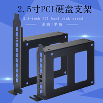 PCI hard drive conversion rack Notebook 2 5 inch SSD solid state drive bracket chassis graphics bit hard drive Holder