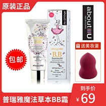 South Korea original Priya magic herb bfrost PRIVIA Repair BB cream about U concealer strong