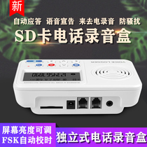 Independent portable phone recording box SD card storage small home offline computer-free answer message