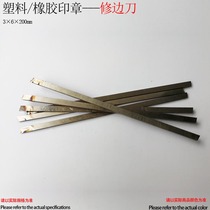 Ordinary carving knife Seal trimming Red offset seal knife trimming cutter Seal carving White steel carving knife Manual seal carving knife