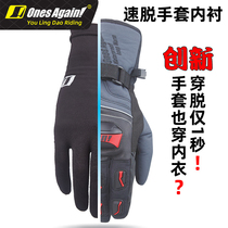 Motorcycle inner gloves spring and summer ice silk lining perspiration driving light and quick take-off wear thin tight hand touch screen