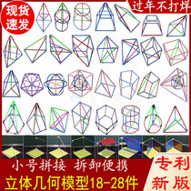 Teaching AIDS solid geometry iron model high school junior high school Small number mathematics splicing detachable frame primary school new set