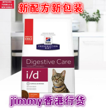 Hills i d Prescription Cat Food 4 pounds Vomiting Diarrhea Gastroenteritis Pancreatitis Cat id Hong Kong Linons