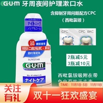 GUM Quan Shikang periodontal Night Care mouthwash 450ml soft mint to bad breath gingiva bleeding