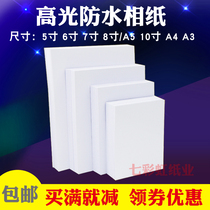 Inkjet printing photo paper photo paper A4 5 inch 6 inch 7 inch 8 inch 10 inch A5 Waterproof high gloss photo paper 4R 230g