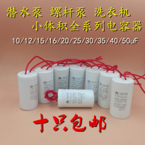 The pump capacitor 450v laundry Motor capacitor start run 6 8 10 12 15 1620535uF