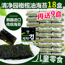 Korea imported Qingjingyuan olive oil roasted seaweed ready-to-eat childrens snacks Sushi rice bibimbap seaweed slices 27 boxes