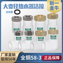 New Taurus 4 minutes 6 minutes 1 inch 20 25 32 water heater live straight bend live three-way front water purifier dedicated