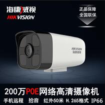 Hikvision DS-IPC-B12HV2-IA (POE) HD 2 million camera surveillance camera