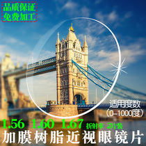 The resin lens 1 49 1 56 1 60 1 67 1 74 glasses myopia lens 2 slices of a pair of price