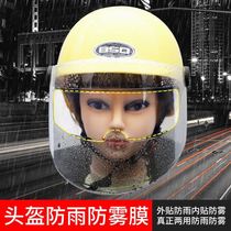Helmet waterproof film anti-fog rainproof film electric motorcycle helmet HD anti-fog lens sticker riding helmet