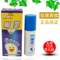 Sichuan Diwei Pharmaceuticals produced Xiandi clean foot spray foot peeling itchy blisters