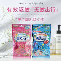 KINCHO golden bird mosquito repellent bracelet insect repellent bracelet foot ring mosquito repellent artifact outdoor portable baby children adults