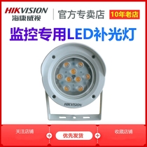Hikvision DS-2FL1609 automatic sensing outdoor night vision LED outdoor surveillance camera fill light