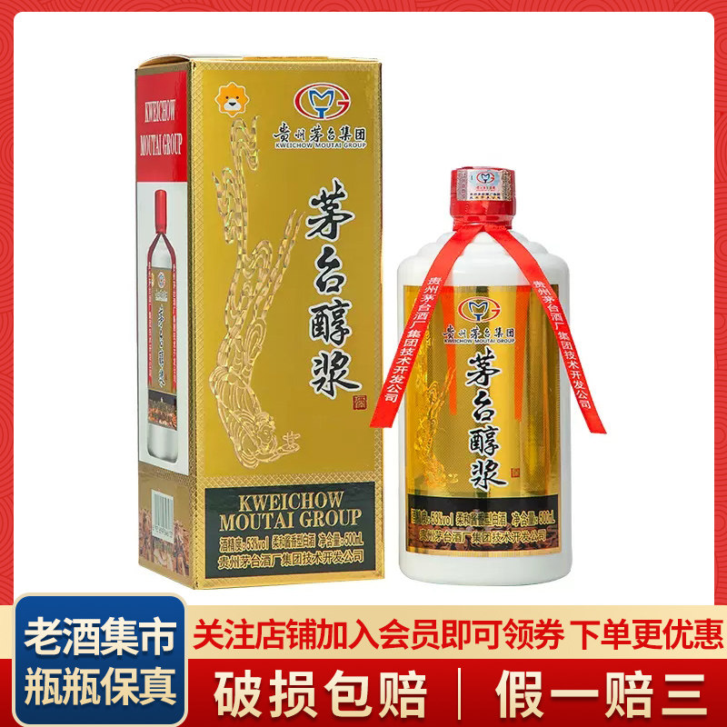 贵州茅台集团原浆酒-贵州茅台集团原浆酒促销价格、贵州茅台集团原浆酒
