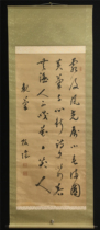 Fun Collection] Edo period the great scholar Yoshida Songyins calligraphy Poems and Essays