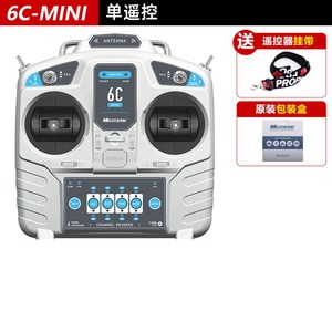 迈克遥控器mc6c mini航模无人机接收机 6通道 MINI固定翼车船模拟