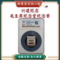 Chairman Mao Memorial Chapter Construction Remembrance Chairman Li Chang Yu Yu Yu Yu Yu identified MS 66 points