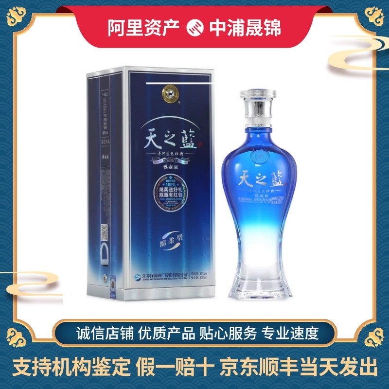新品　天之藍 洋河蓝色经典 中国酒 白酒 500ml 酒精度:52% 52°度洋河蓝色经典天之蓝520ml【价格品牌图片评论】-酒仙网