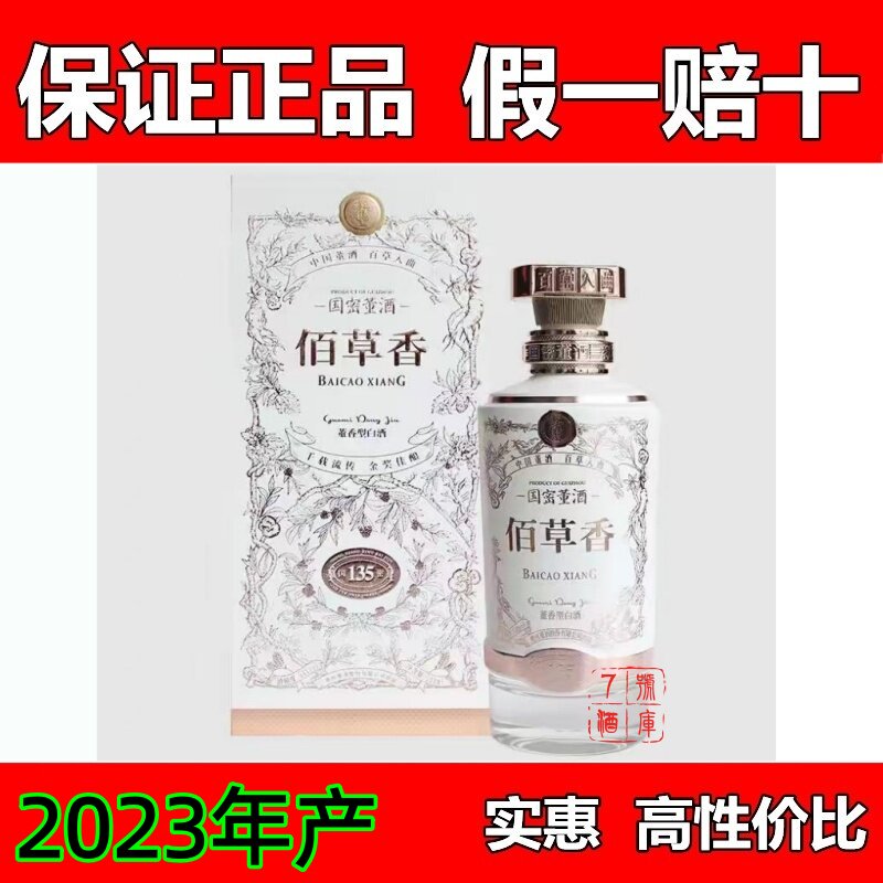 百草香董酒100ml-百草香董酒100ml促销价格、百草香董酒100ml品牌- 淘宝