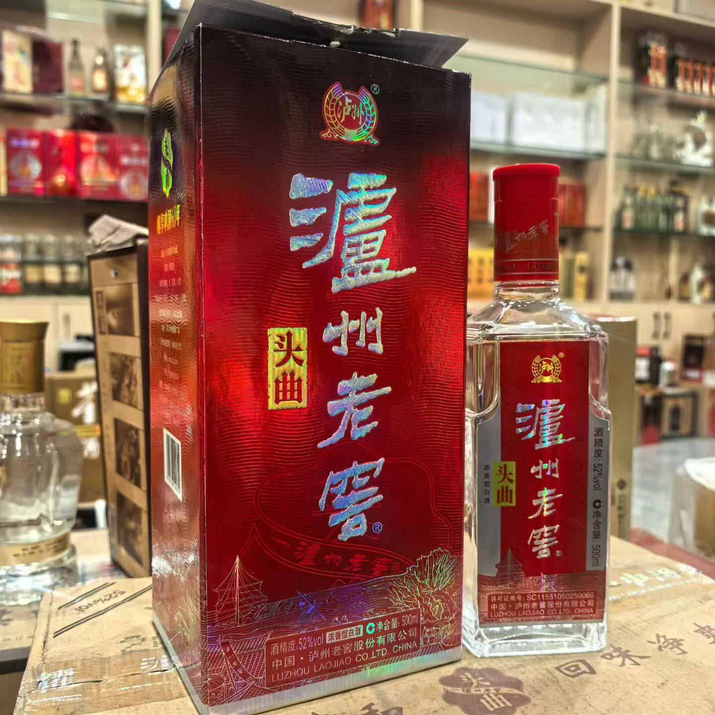 【最高級中国四川名酒瀘州老窖】2015年特別製作　新品未開封　中国を代表四川名酒 最高級中国四川名酒瀘州老窖】2015年特別製作 新品未開封 中国を代表
