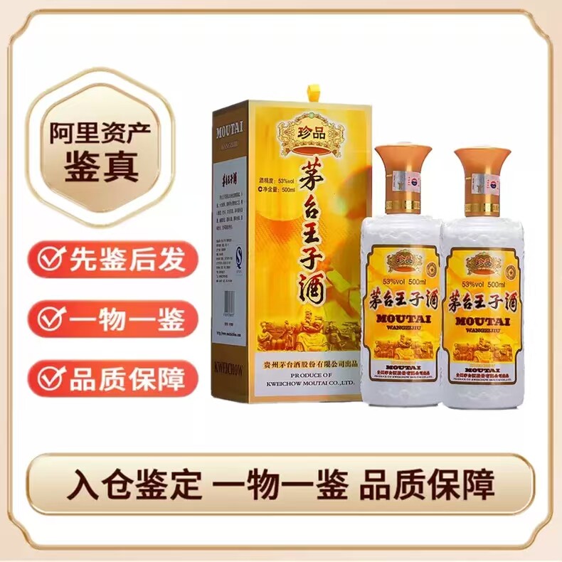 珍品茅台王子酒-珍品茅台王子酒促销价格、珍品茅台王子酒品牌- 淘宝